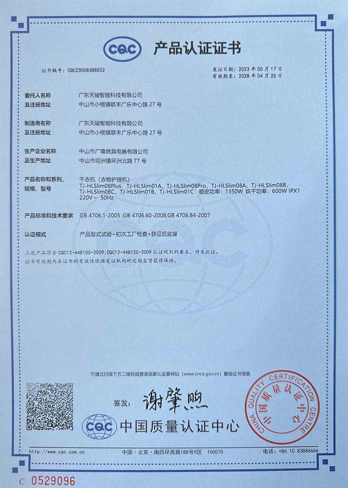 TJ-HLSlim01A-二代衣物护理机CQC